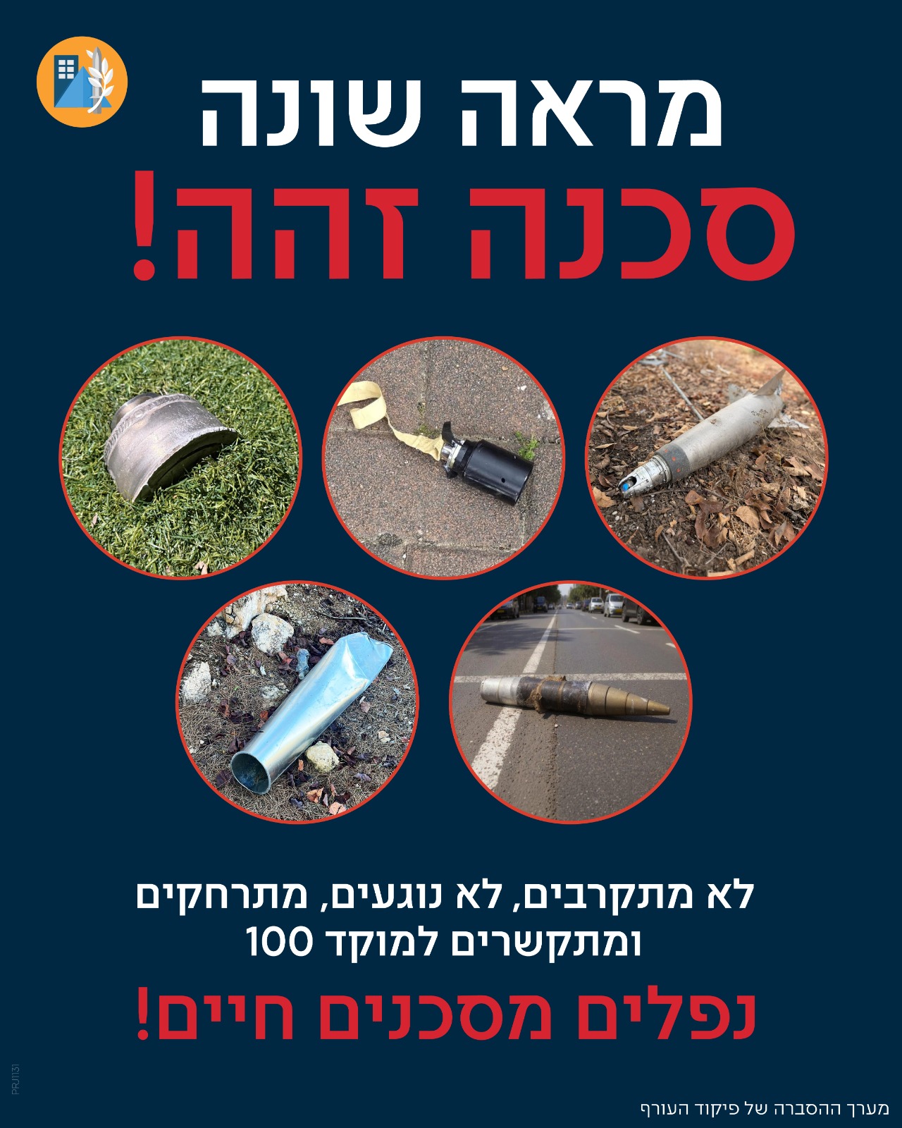 חפץ חשוד עלול לסכן חיים - שומרים על ערנות ומצילים חיים!